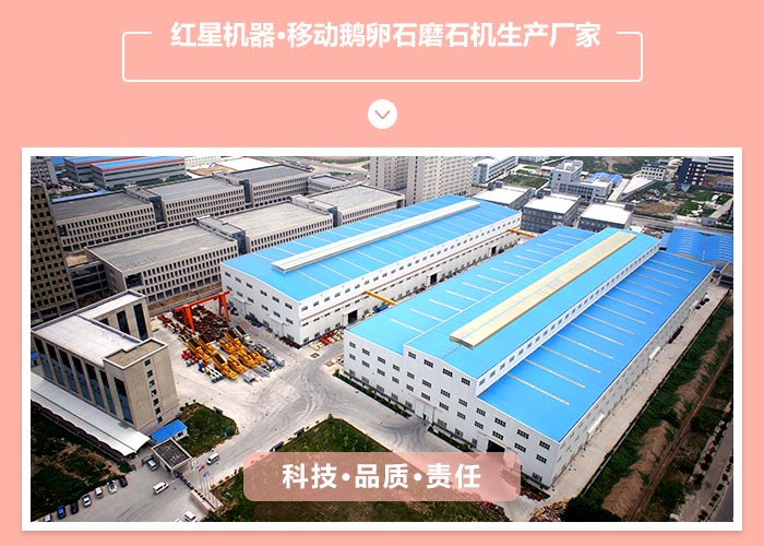 移動鵝卵石磨石機廠家 移動鵝卵石磨石機廠家
